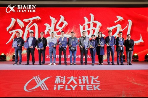 奮楫揚帆 破浪同行—科大訊飛2021合作伙伴大會圓滿落幕