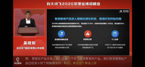 科大讯飞2020年营收超130亿 教育业务占31%