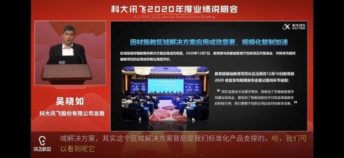 科大讯飞2020年营收超130亿 教育业务占31%
