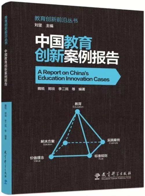 洋葱学园入选北京师范大学《中国教育创新案例报告》“教育+互联网”案例