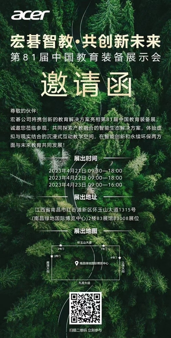 鏈接教育未來式!宏碁智教家族將全面亮相第81屆中國教育裝備展