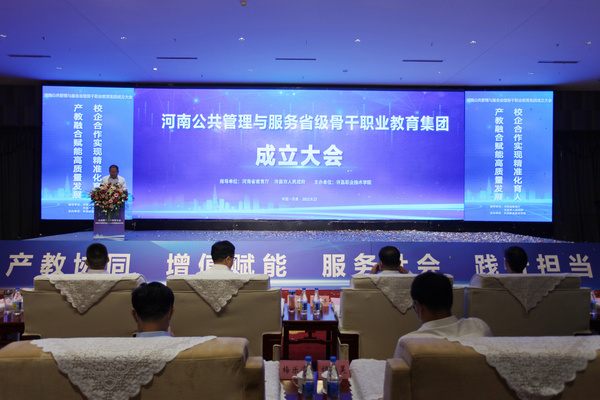 河南省公共管理與服務骨干職業教育集團掛牌成立
