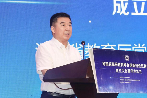河南省高等教育學會創新創業教育分會成立大會暨學術年會召開