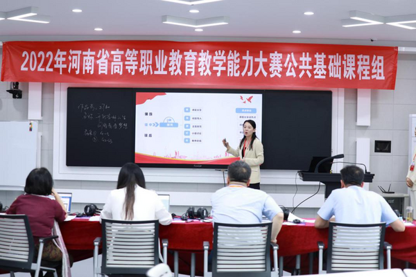 2022年河南省高等職業教育教學能力大賽舉辦