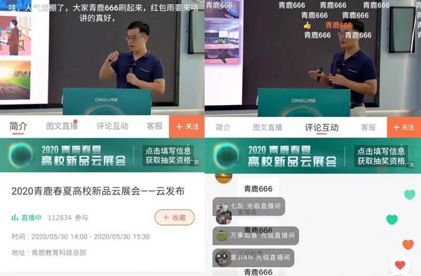 青鹿春夏新品發布會丨聽高校教學改革新趨勢