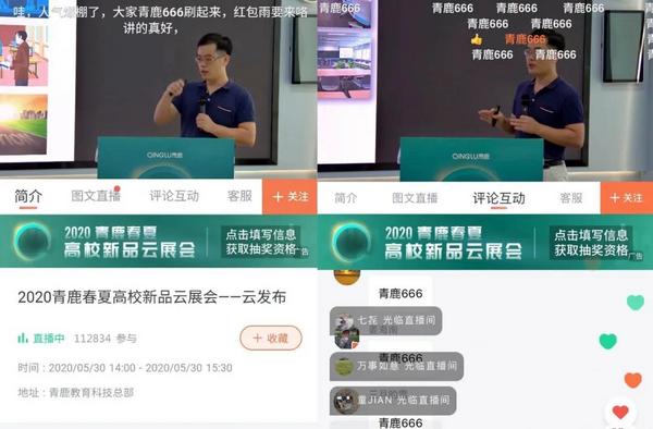 青鹿春夏新品发布会丨听高校教学改革新趋势
