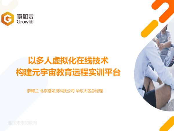 “智慧教育·元創未來” 兩大師范院校攜手推動教育元宇宙產業聯盟在滬啟動