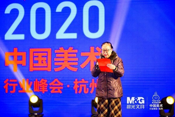 大咖齊聚 共話未來 -- 晨光文具亮相2020年中國美術行業峰會.杭州站