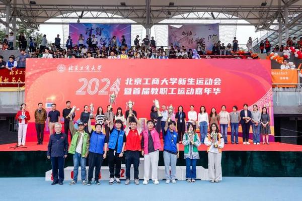 北京工商大學舉行2024年新生運動會暨首屆教職工運動嘉年華