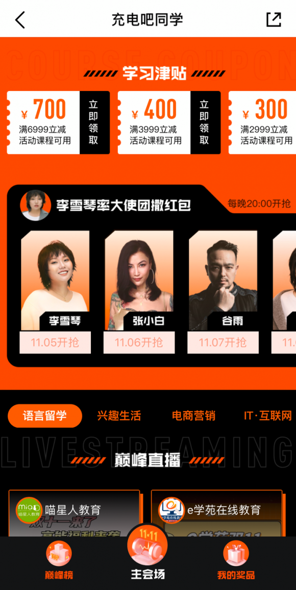 從沒被那么多男人追過的李雪琴 雙十一被阿里京東騰訊課堂追“瘋”了