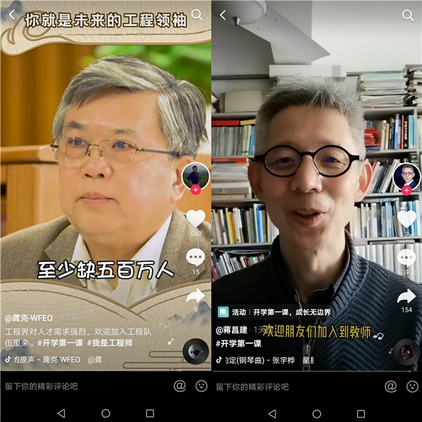 抖音推出“開學第一課”，邀請科學家、工程師等為學子答疑解惑