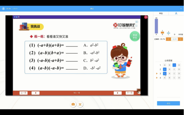 101智慧課堂：雅禮洋湖中學信息化課堂“云”觀摩