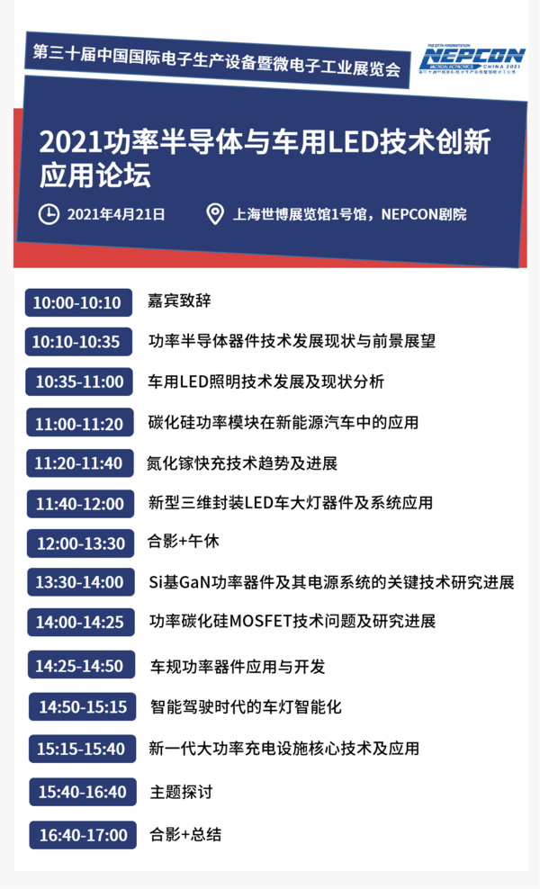 雙展27場高端會議,世界500強企業來講行業趨勢,錯過不再有!