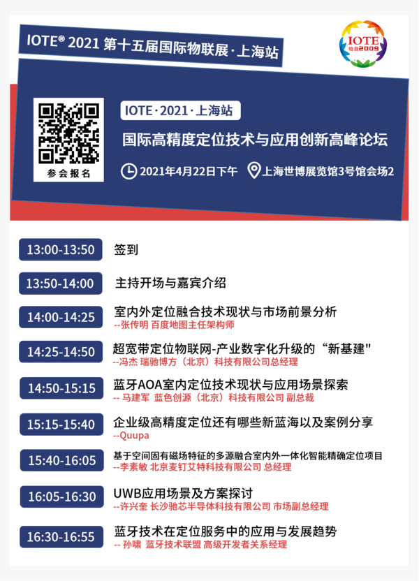 雙展27場高端會議,世界500強企業來講行業趨勢,錯過不再有!