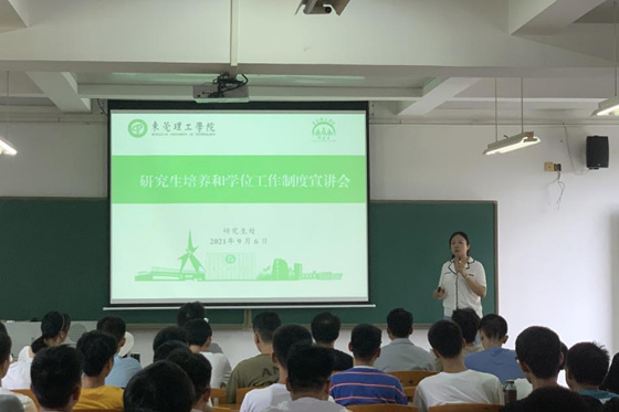 東莞理工學院研究生處組織召開研究生新生培養和學位工作制度宣講會