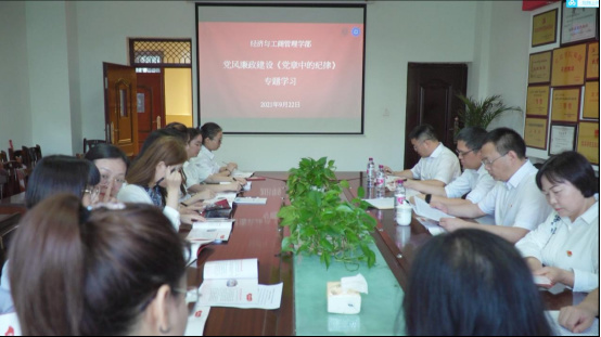 宜賓學院黨委書記蔡樂才參加經管學部黨總支“黨章中的紀律”專題班子中心組（擴大）學習會