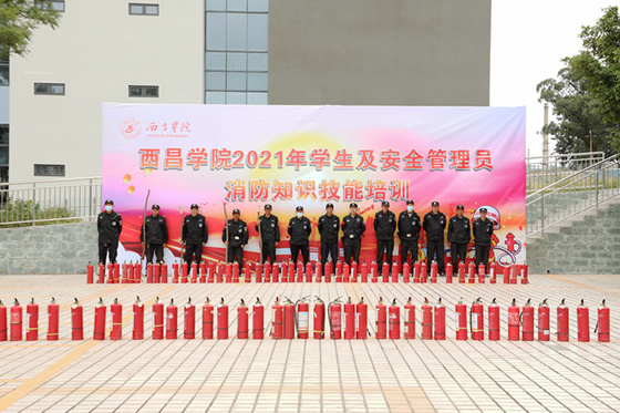 西昌學院組織2021年學生及安全管理員消防知識講座及技能培訓