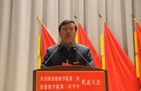 景德鎮學院共青團第二次代表大會暨第三次學生代表大會隆重召開