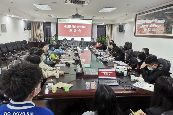 西南醫科大學組織召開臨床醫學專業卓越醫生班學生調研座談會