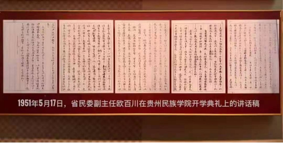 貴州民族大學：用活“黨史+校史”特色教育 推動黨史學習教育常態化長效化