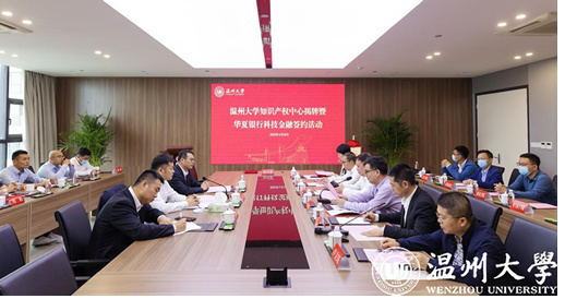 溫州大學知識產權中心揭牌成立