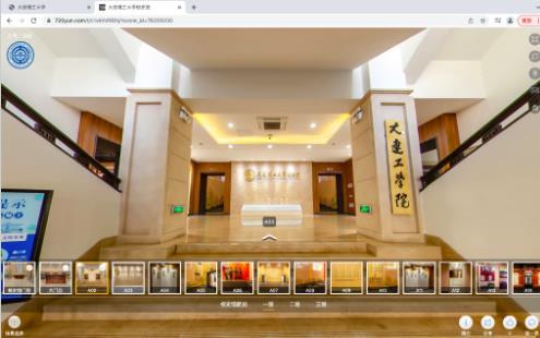 大连理工大学校史云展馆正式上线