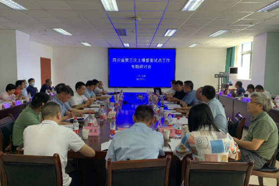 四川省第三次全國土壤普查試點工作專題研討會在四川農業大學舉行