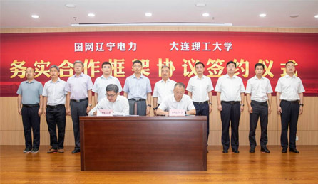 大連理工大學與國網遼寧電力簽署校企合作協議