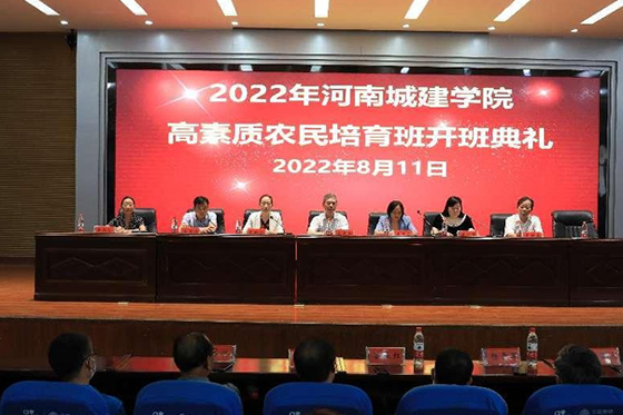 河南城建學院承辦的2022年第二期河南省高素質農民培育班如期開班