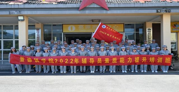 景德鎮學院2022年輔導員思想政治工作培訓班圓滿結束