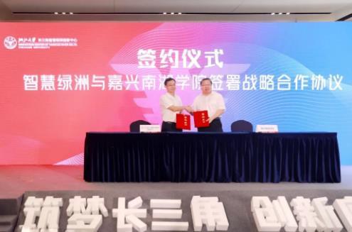 嘉兴南湖学院与浙江大学长三角智慧绿洲创新中心签署战略合作协议