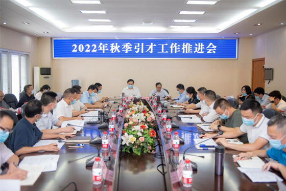四川文理學院召開2022年秋季引才工作推進會