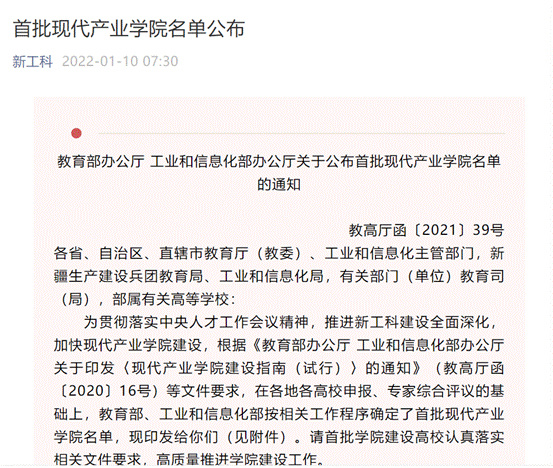 昆明理工大學人工智能產業學院入選首批現代產業學院名單