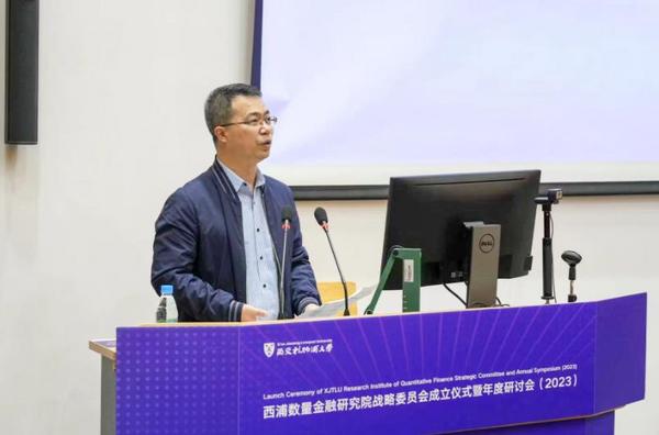 西交利物浦大学数量金融研究院战略委员会成立仪式暨年度研讨会成功举办