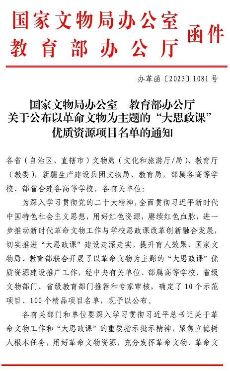 豫章师范学院入选国家以革命文物为主题的“大思政课”优质资源精品项目