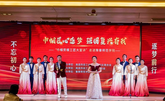 “巾幗匠心逐夢·強國復興有我”——南昌市“巾幗勞模工匠大宣講”走進豫章師范學院