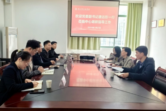 浙江水利水電學院黨委副書記唐遠彤到現教中心調研指導工作