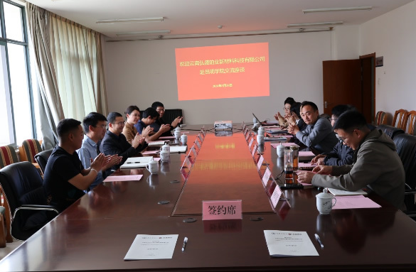 昆明學院與云南弘盛鉑業新材料科技有限公司舉行研究生聯合培養基地簽約儀式