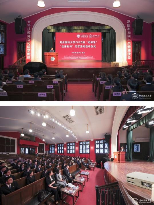 貴州醫科大學2020級“協和班”“走進協和” 訪學活動在中國醫學科學院北京協和醫學院舉行