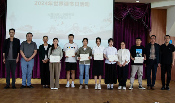 云南民族大学举行2024年世界读书日系列活动启动仪式
