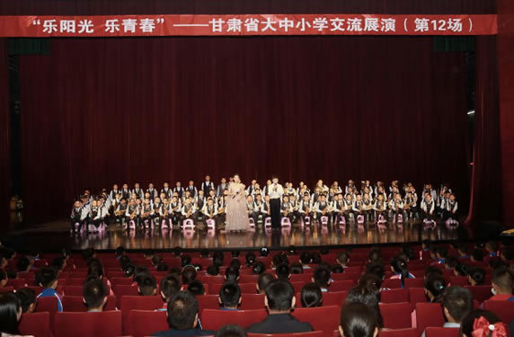 樂陽光·樂青春——甘肅省大中小學交流展演第十二場在河西學院舉辦