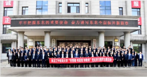 黑龙江中医药大学组织党员领导干部赴哈尔滨监狱开展警示教育活动