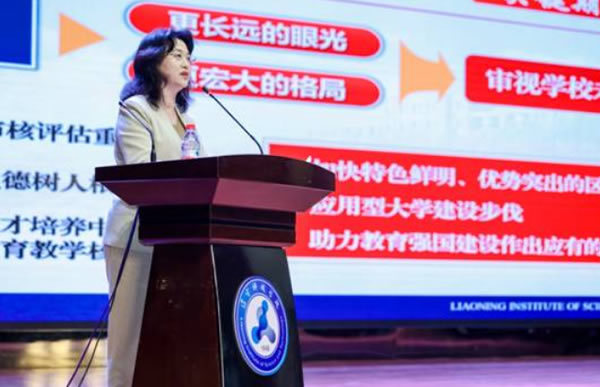 遼寧科技學院召開2024年本科教育教學工作會議暨本科教育教學審核評估工作推進會