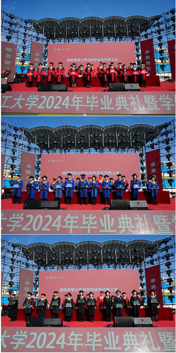 兰州理工大学举行2024年毕业典礼暨学位授予仪式