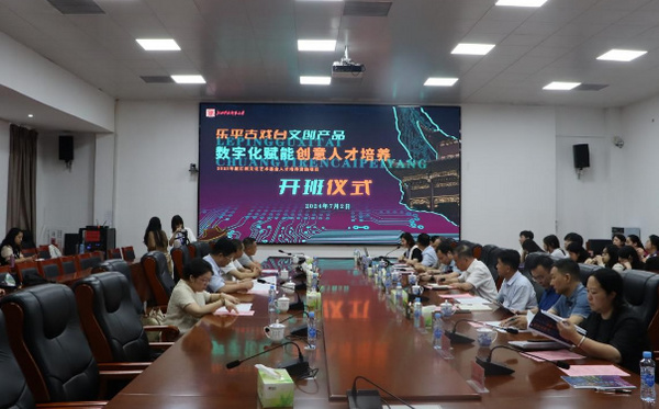 “樂平古戲臺文創產品數字化賦能創意人才培養”項目在江西科技師范大學開班