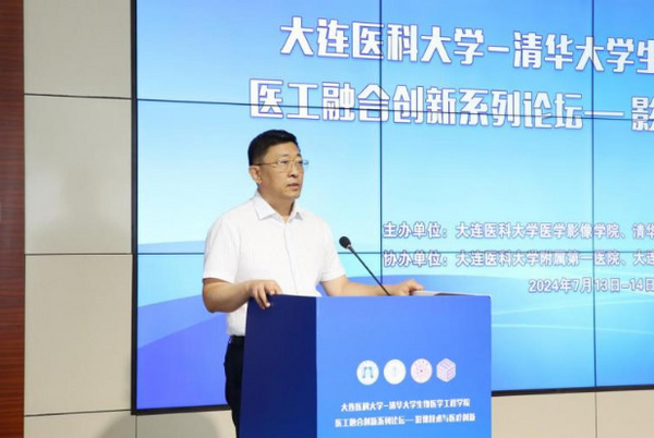 大連醫科大學-清華大學生物醫學工程學院醫工融合創新系列論壇舉辦