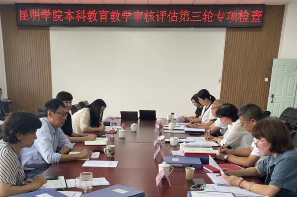 昆明学院李莉副书记和纪委书记罗荣辉带队到马克思主义学院开展本科教育教学审核评估第三轮专项检查