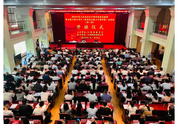 江西科技師范大學承辦的江西省涉改中職學校轉崗教師綜合能力提升培訓班（第八期）開班