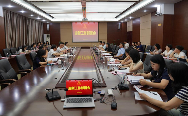 貴州醫科大學迎新工作部署會召開