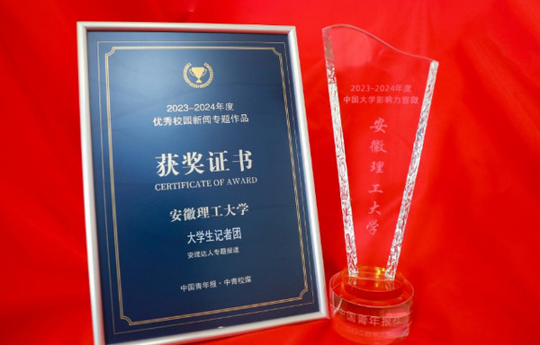 安徽理工大學官方微信公眾號入選2023-2024年度中國大學官微百強